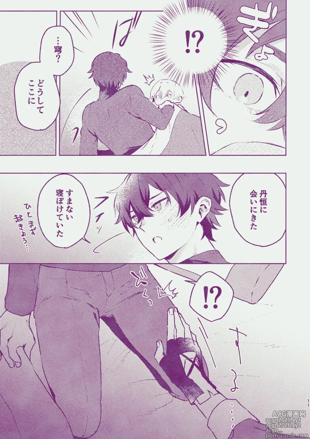 Page 10 of doujinshi Yume dake ja Iya!
