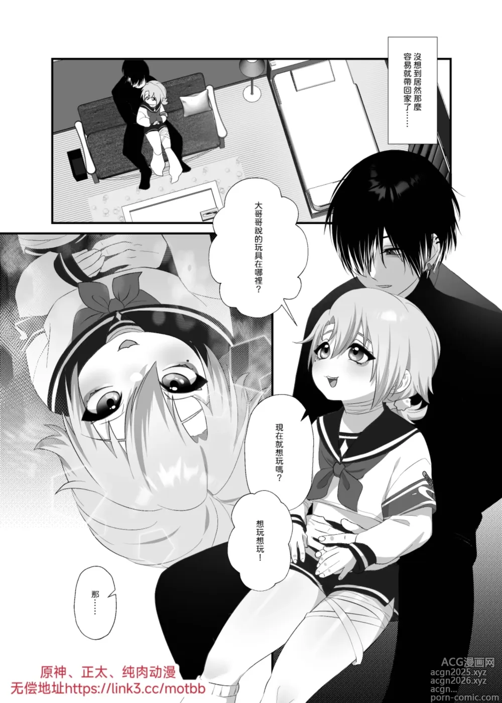 Page 11 of manga 【養在地下室(魚尾巴）】魁奇×紅酒《陷入對惡魔的依戀》