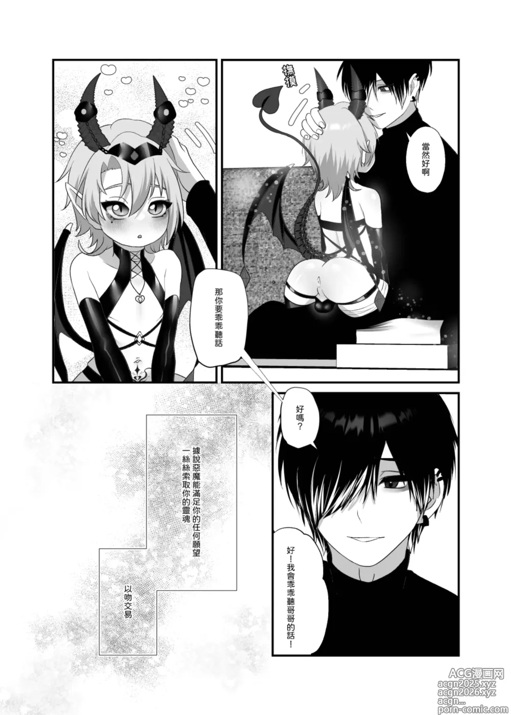 Page 14 of manga 【養在地下室(魚尾巴）】魁奇×紅酒《陷入對惡魔的依戀》