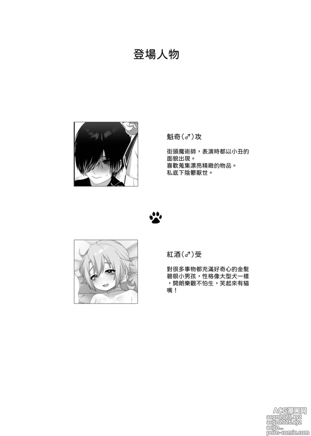 Page 3 of manga 【養在地下室(魚尾巴）】魁奇×紅酒《陷入對惡魔的依戀》