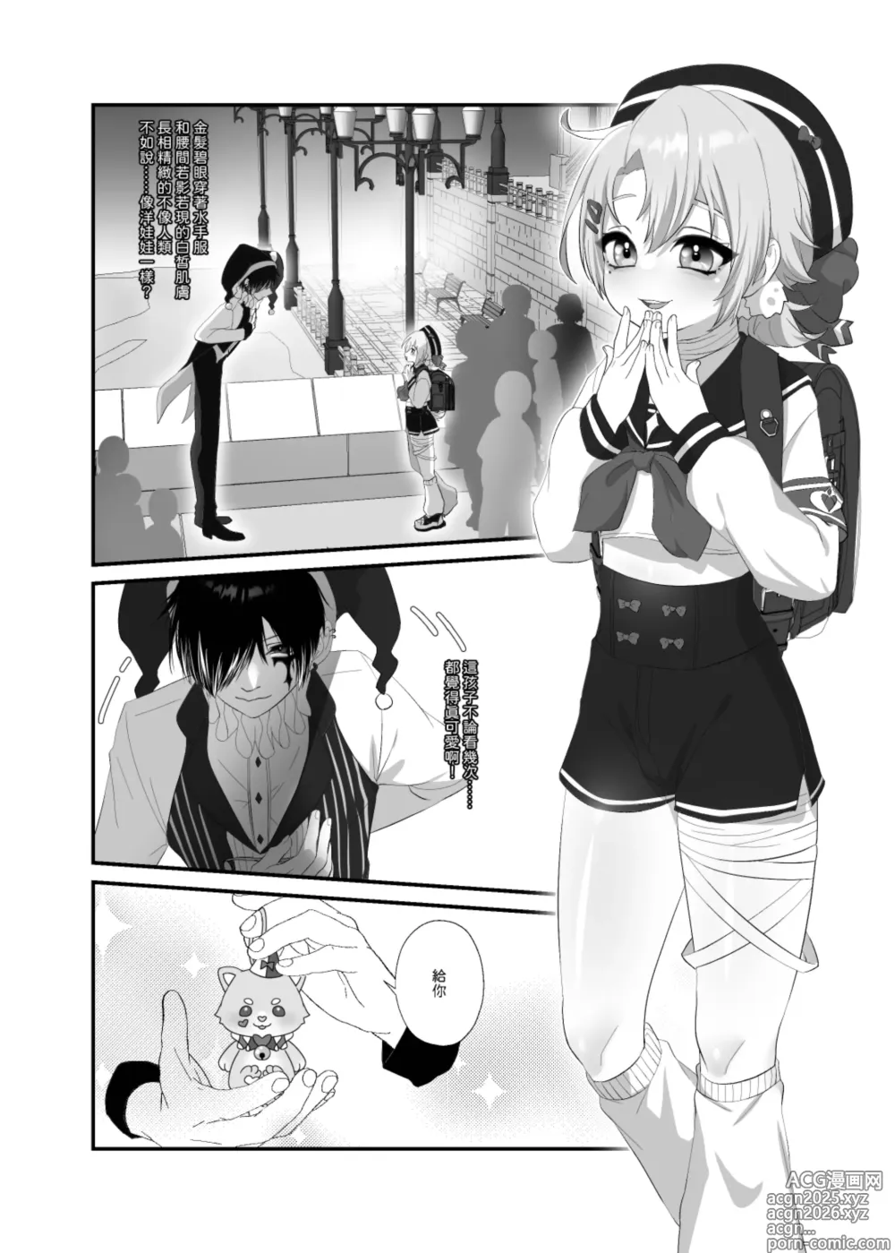Page 5 of manga 【養在地下室(魚尾巴）】魁奇×紅酒《陷入對惡魔的依戀》
