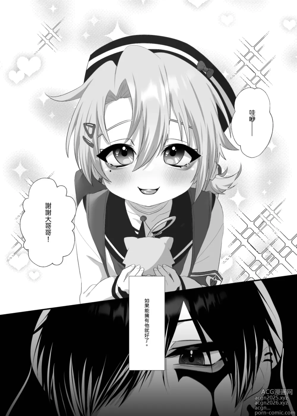 Page 6 of manga 【養在地下室(魚尾巴）】魁奇×紅酒《陷入對惡魔的依戀》