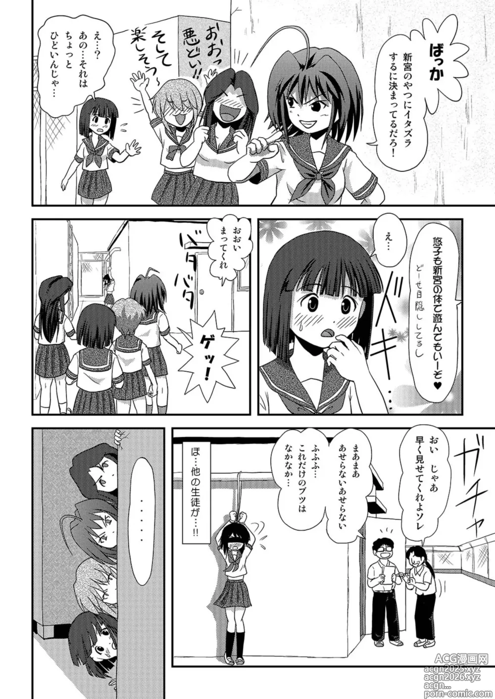 Page 12 of doujinshi Sachina no Roshutsu Nikki 2