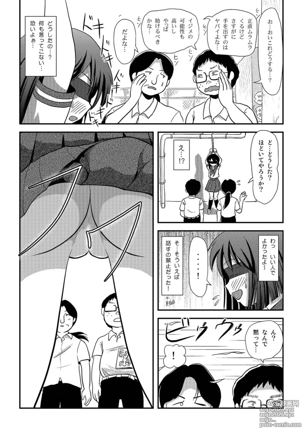 Page 14 of doujinshi Sachina no Roshutsu Nikki 2