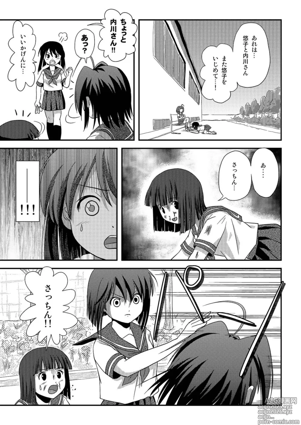 Page 5 of doujinshi Sachina no Roshutsu Nikki 2