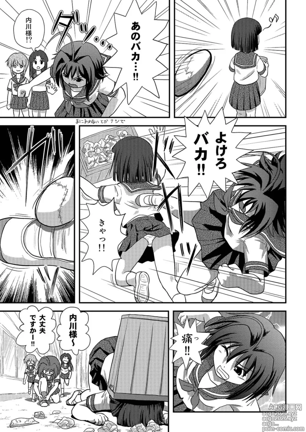 Page 7 of doujinshi Sachina no Roshutsu Nikki 2