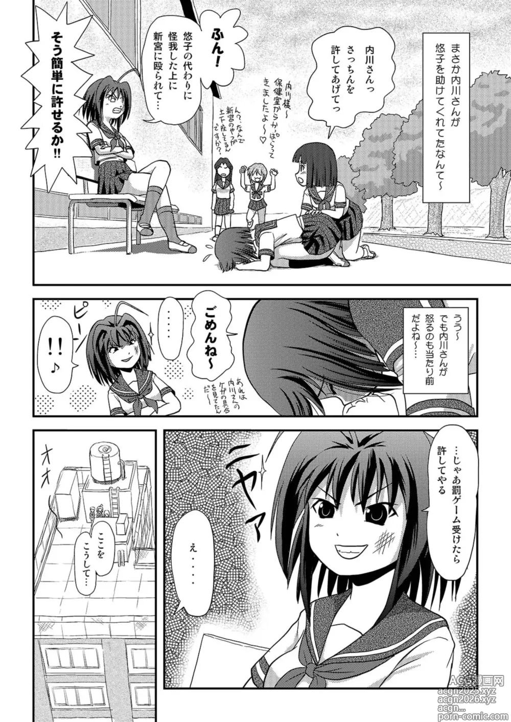 Page 8 of doujinshi Sachina no Roshutsu Nikki 2