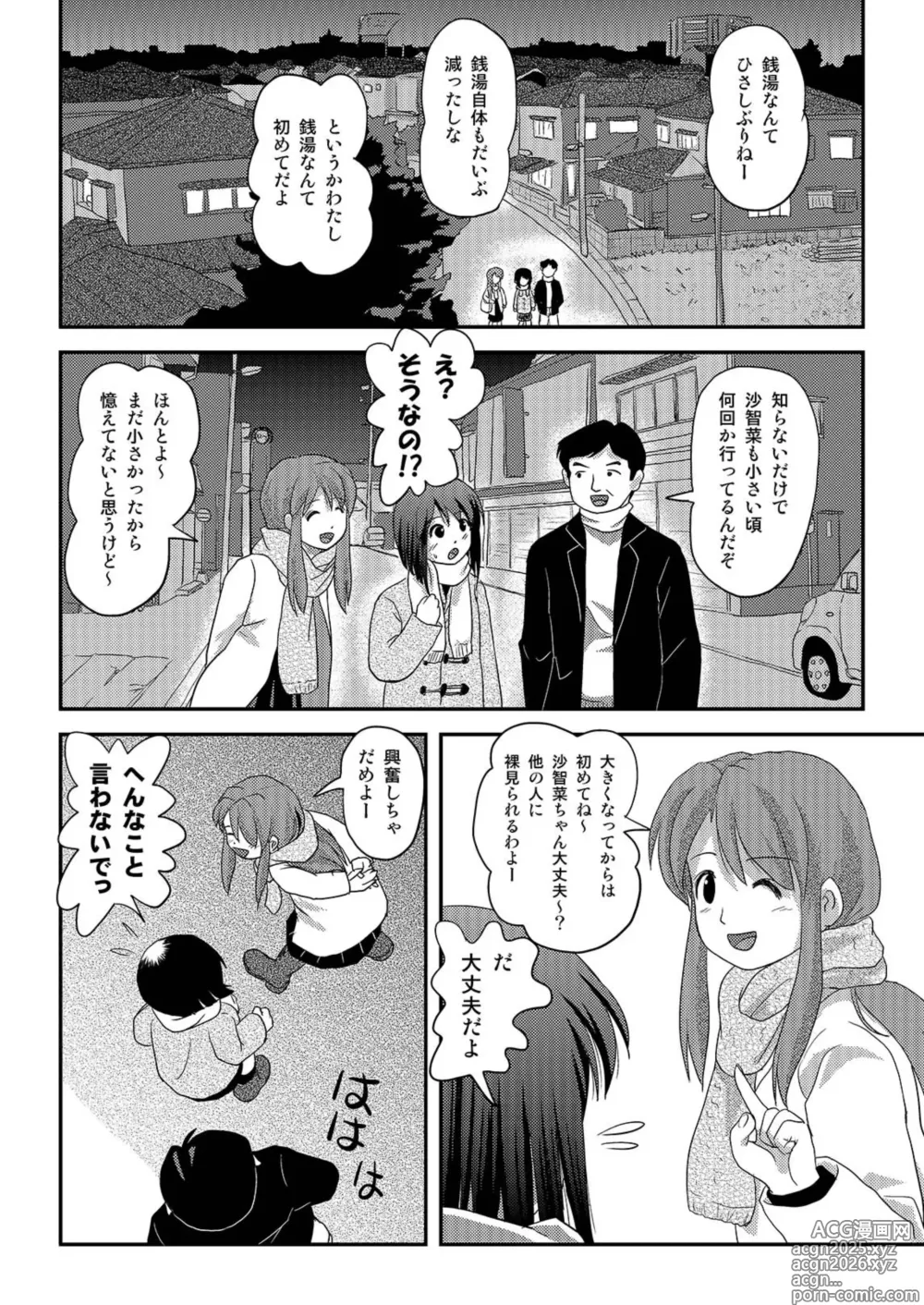 Page 4 of doujinshi Sachina no Roshutsu Nikki 3