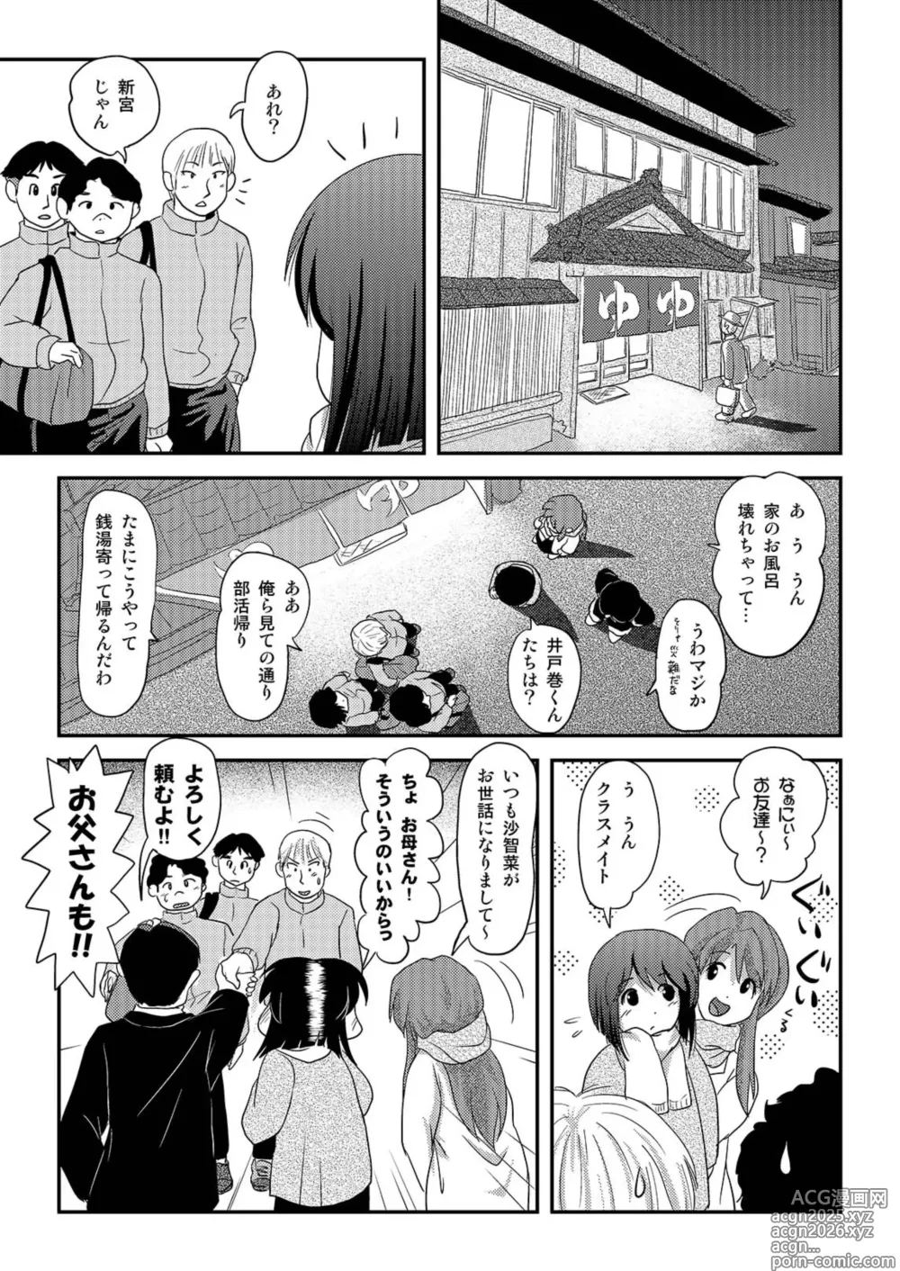 Page 5 of doujinshi Sachina no Roshutsu Nikki 3