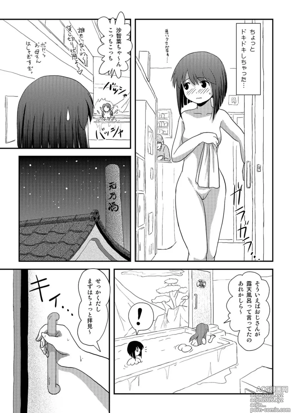 Page 9 of doujinshi Sachina no Roshutsu Nikki 3