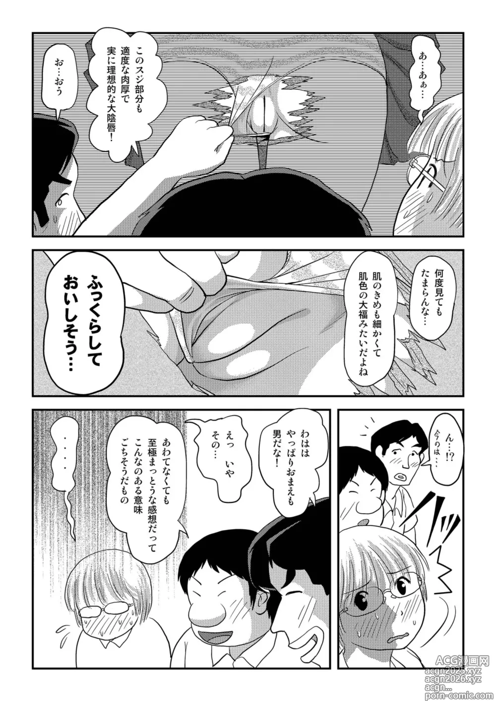 Page 11 of doujinshi Chiru Roshutsu 16