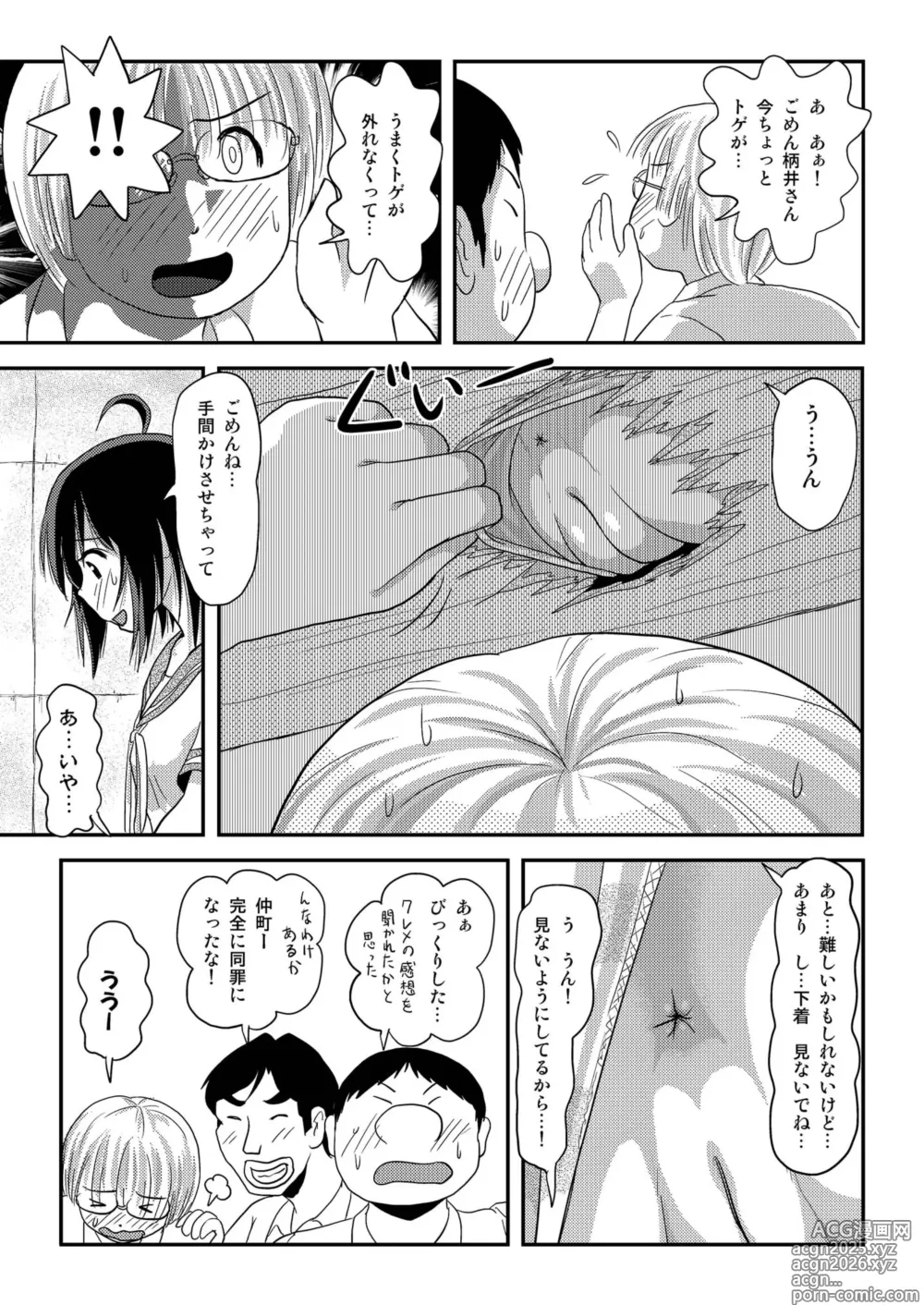 Page 13 of doujinshi Chiru Roshutsu 16