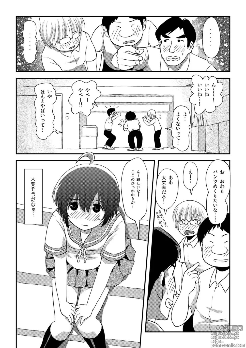 Page 8 of doujinshi Chiru Roshutsu 16