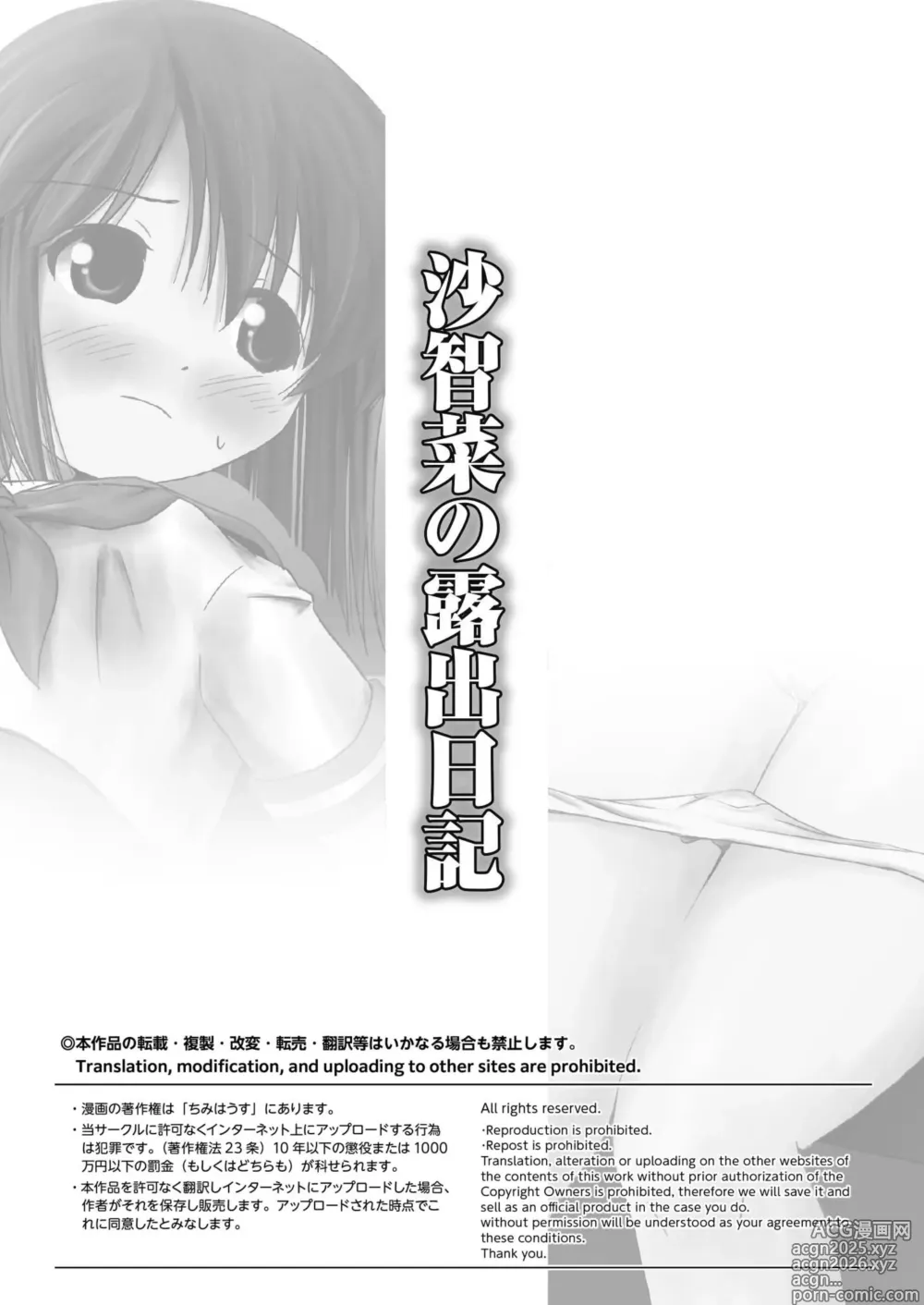 Page 3 of doujinshi Sachina no Roshutsu Nikki