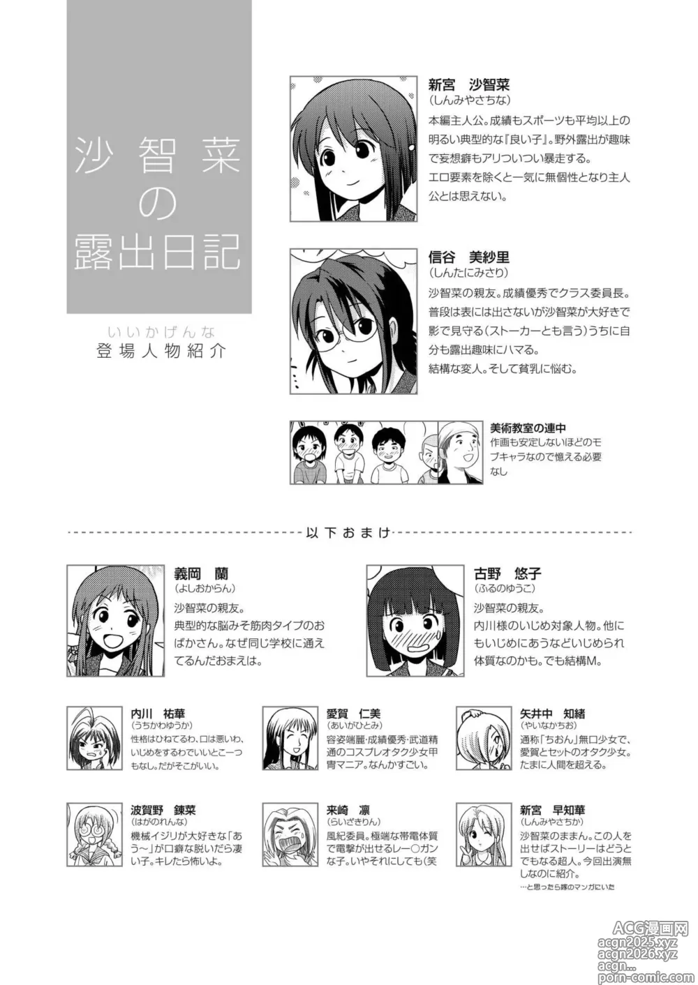 Page 4 of doujinshi Sachina no Roshutsu Nikki
