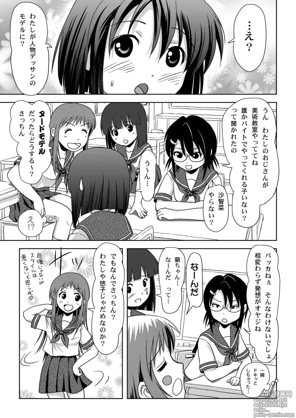 Page 5 of doujinshi Sachina no Roshutsu Nikki