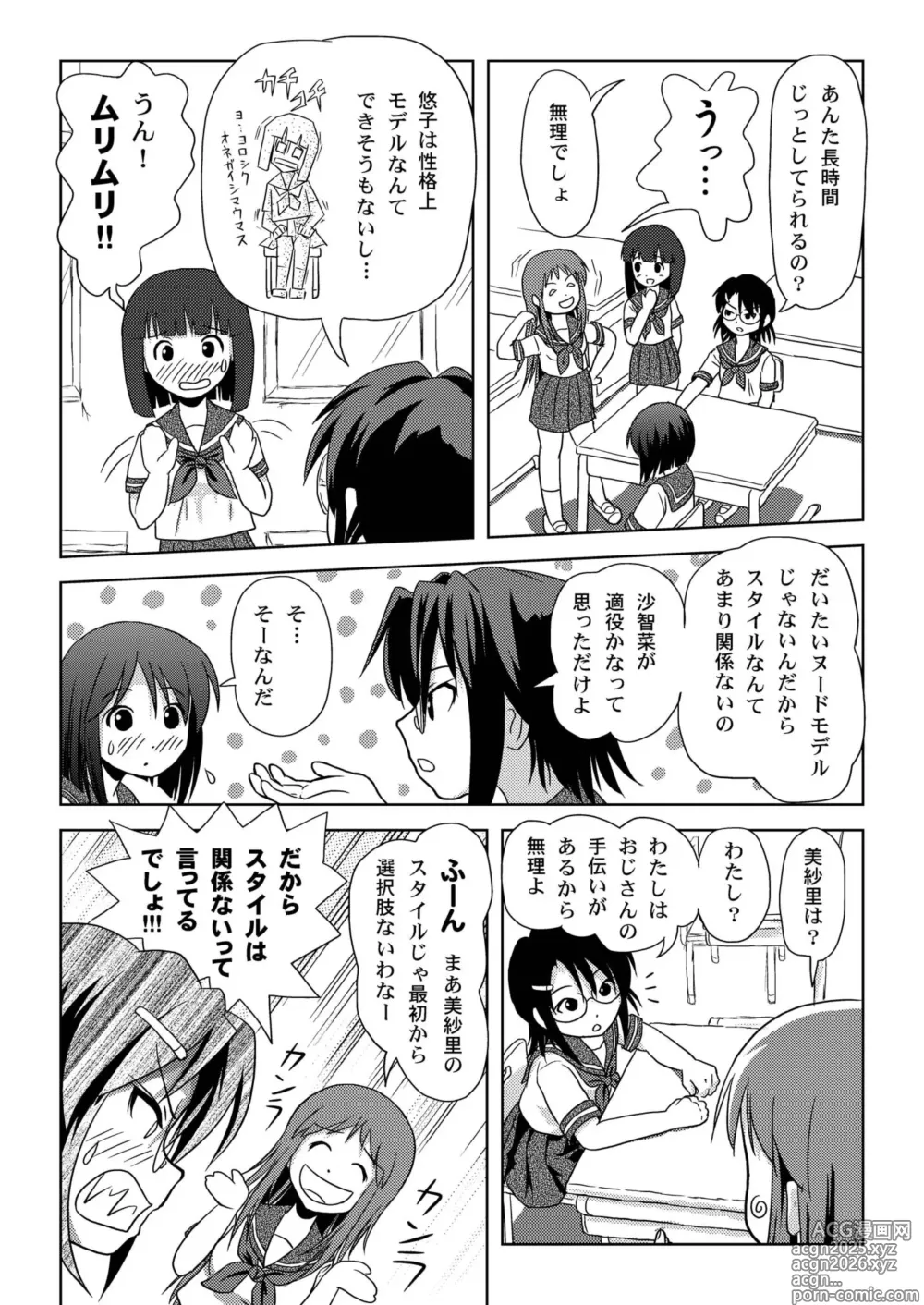 Page 6 of doujinshi Sachina no Roshutsu Nikki