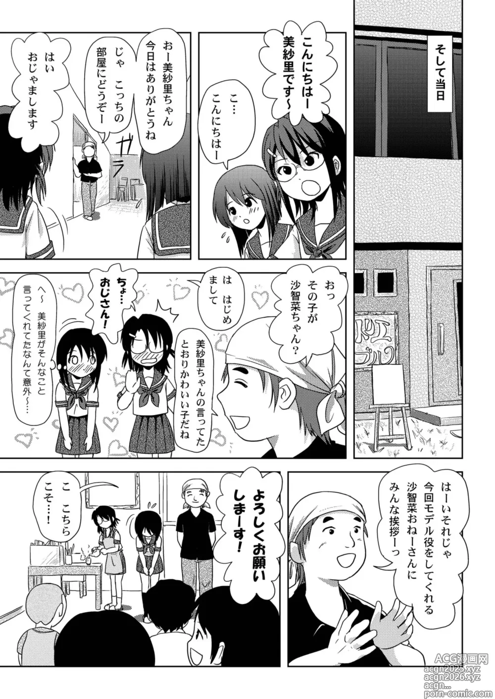 Page 7 of doujinshi Sachina no Roshutsu Nikki