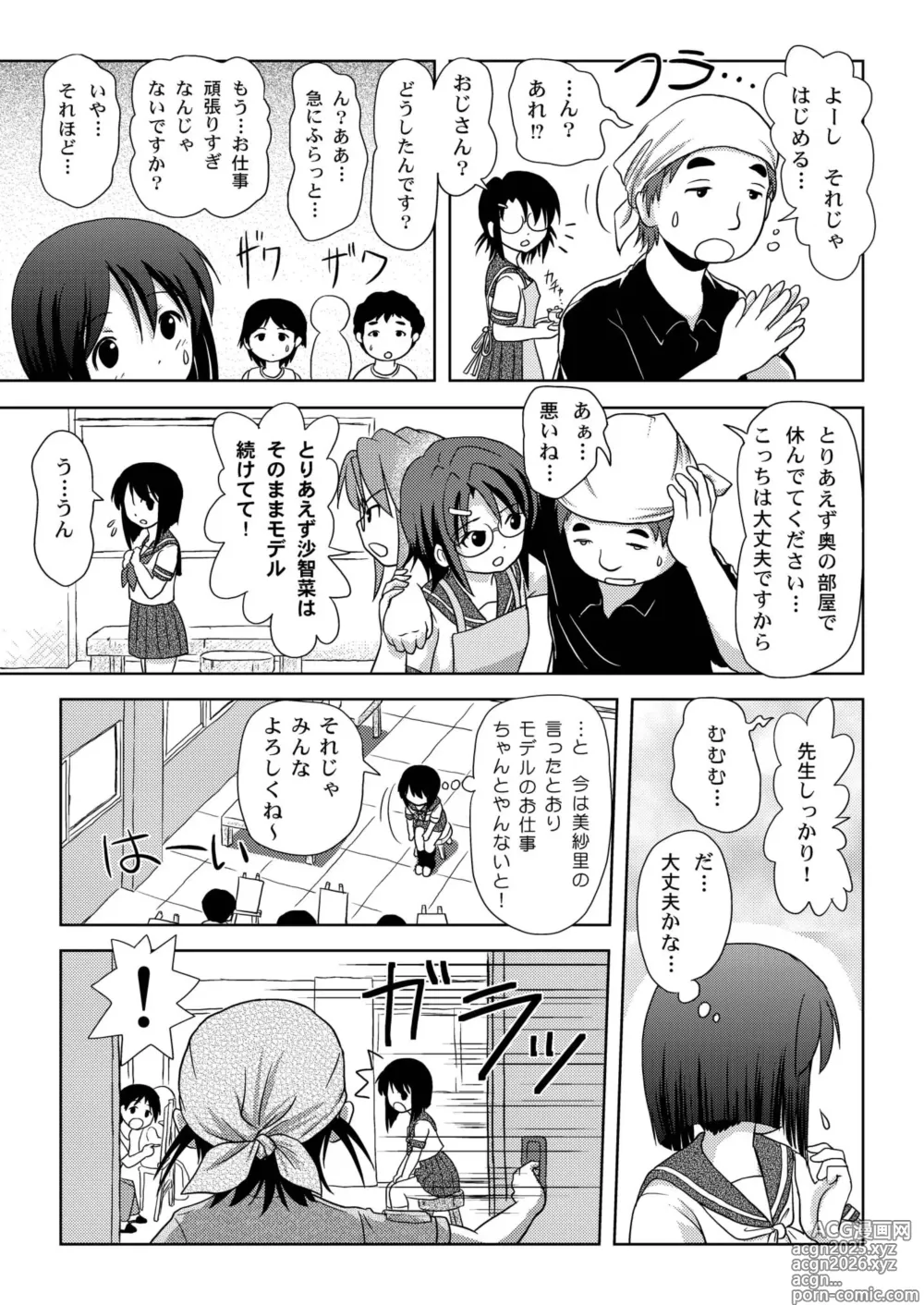 Page 9 of doujinshi Sachina no Roshutsu Nikki
