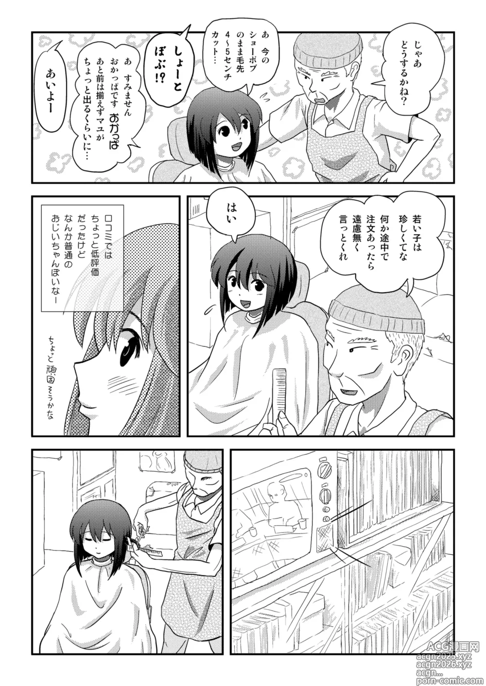 Page 12 of doujinshi Sachina no Roshutsu Nikki 4