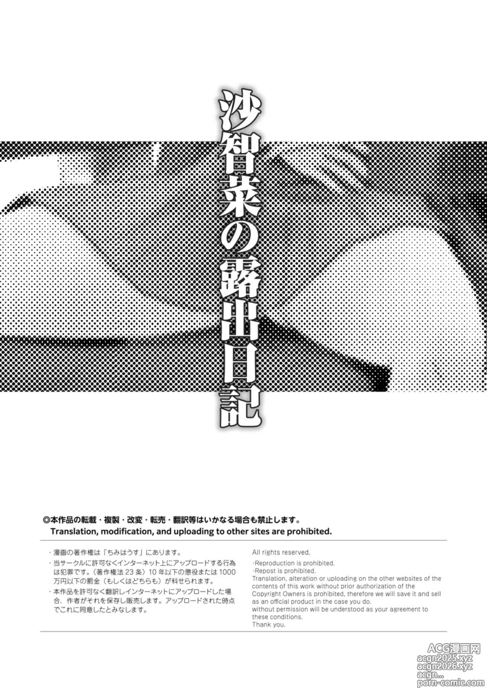 Page 3 of doujinshi Sachina no Roshutsu Nikki 4