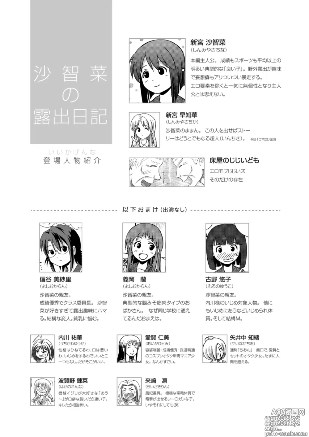 Page 4 of doujinshi Sachina no Roshutsu Nikki 4