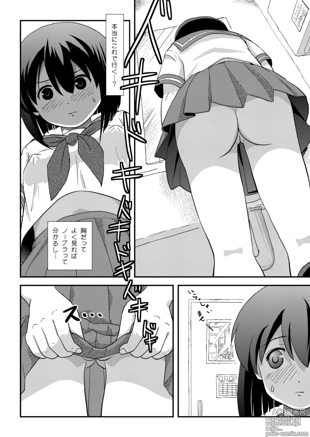 Page 8 of doujinshi Sachina no Roshutsu Nikki 4