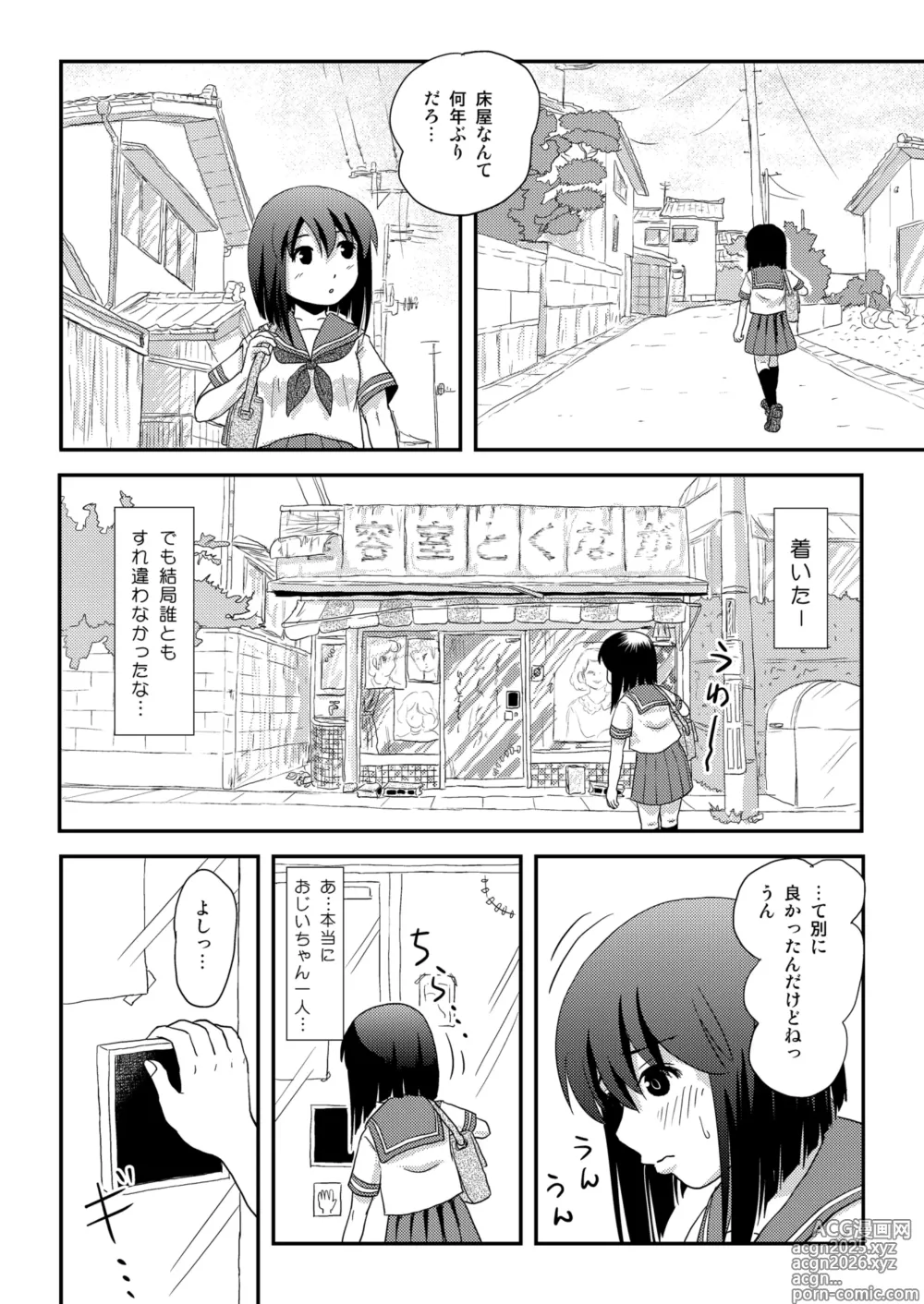 Page 10 of doujinshi Sachina no Roshutsu Nikki 4