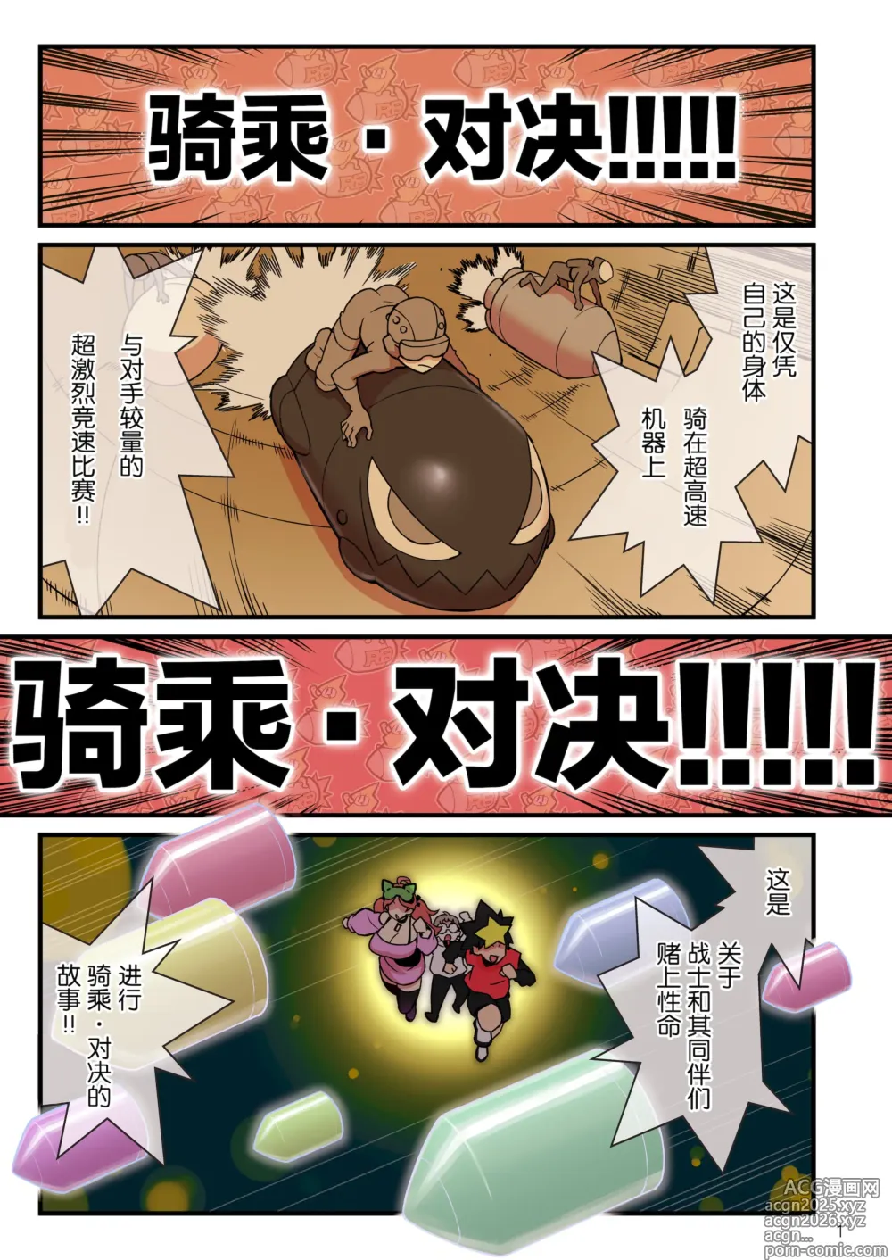 Page 3 of doujinshi 超電動!!ライド・バトル