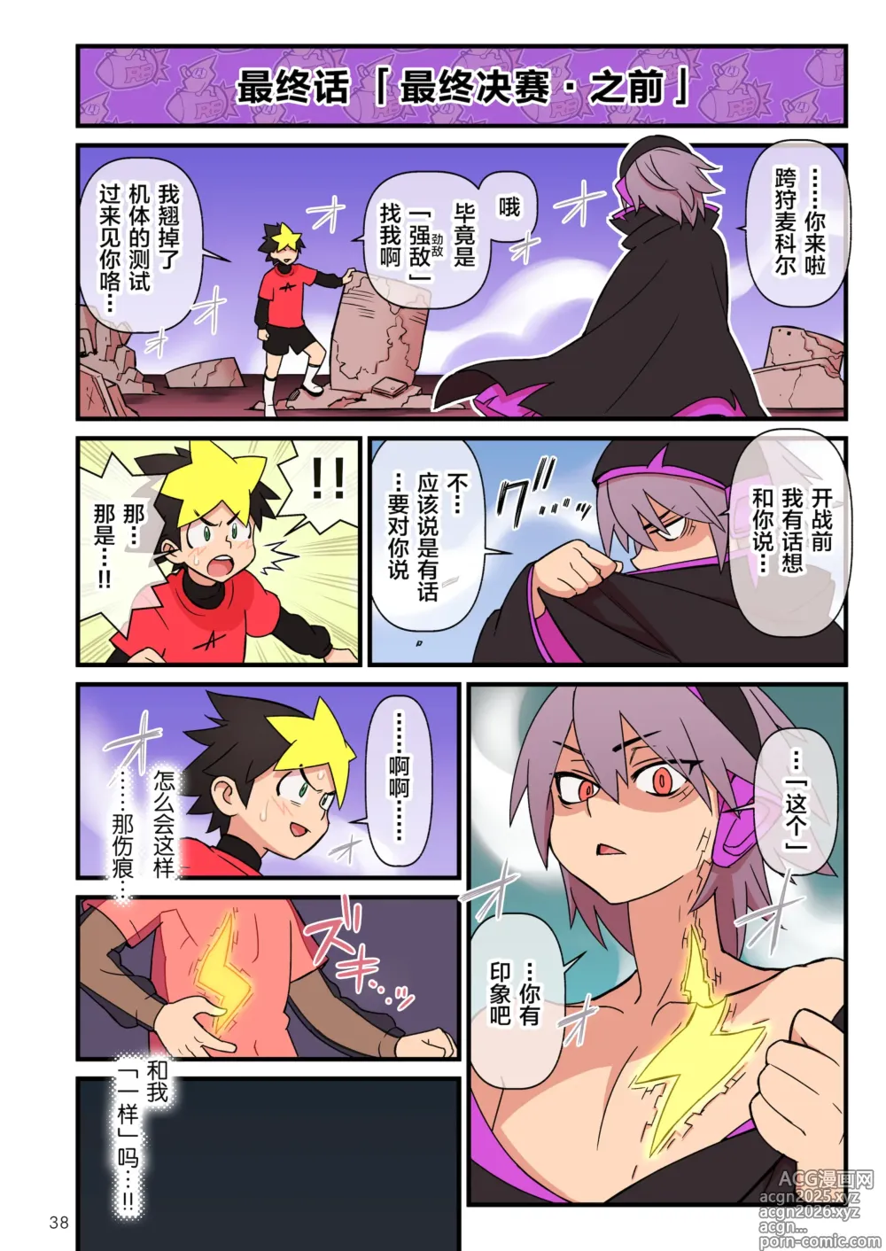 Page 40 of doujinshi 超電動!!ライド・バトル