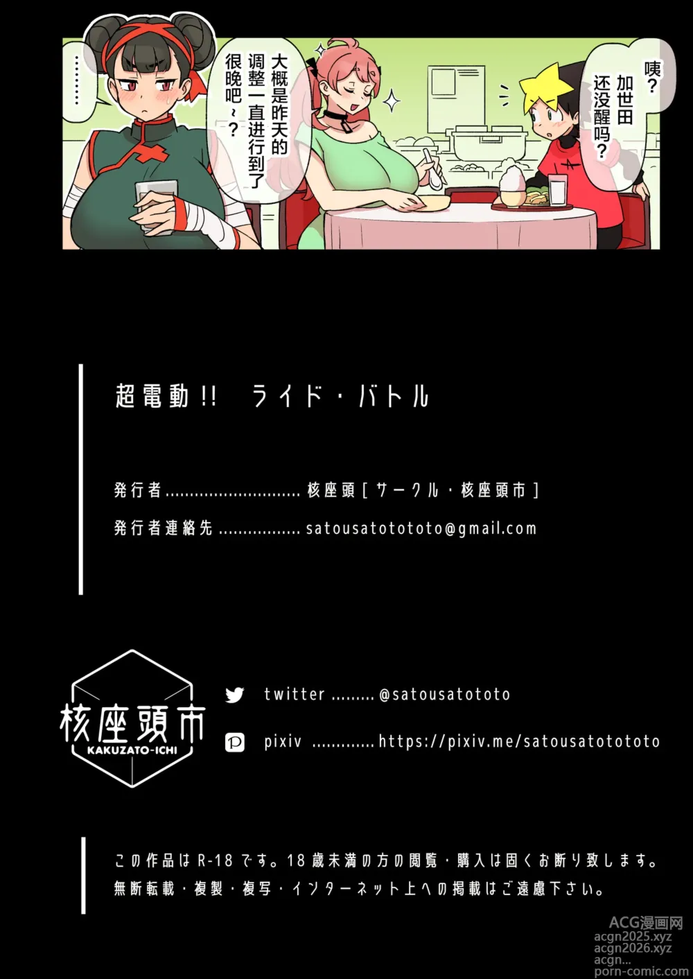 Page 48 of doujinshi 超電動!!ライド・バトル
