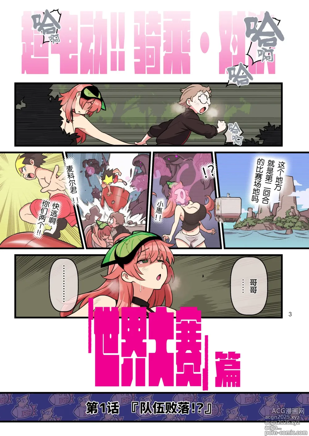 Page 3 of doujinshi 超電動!!ライド・バトル『世界大会』編