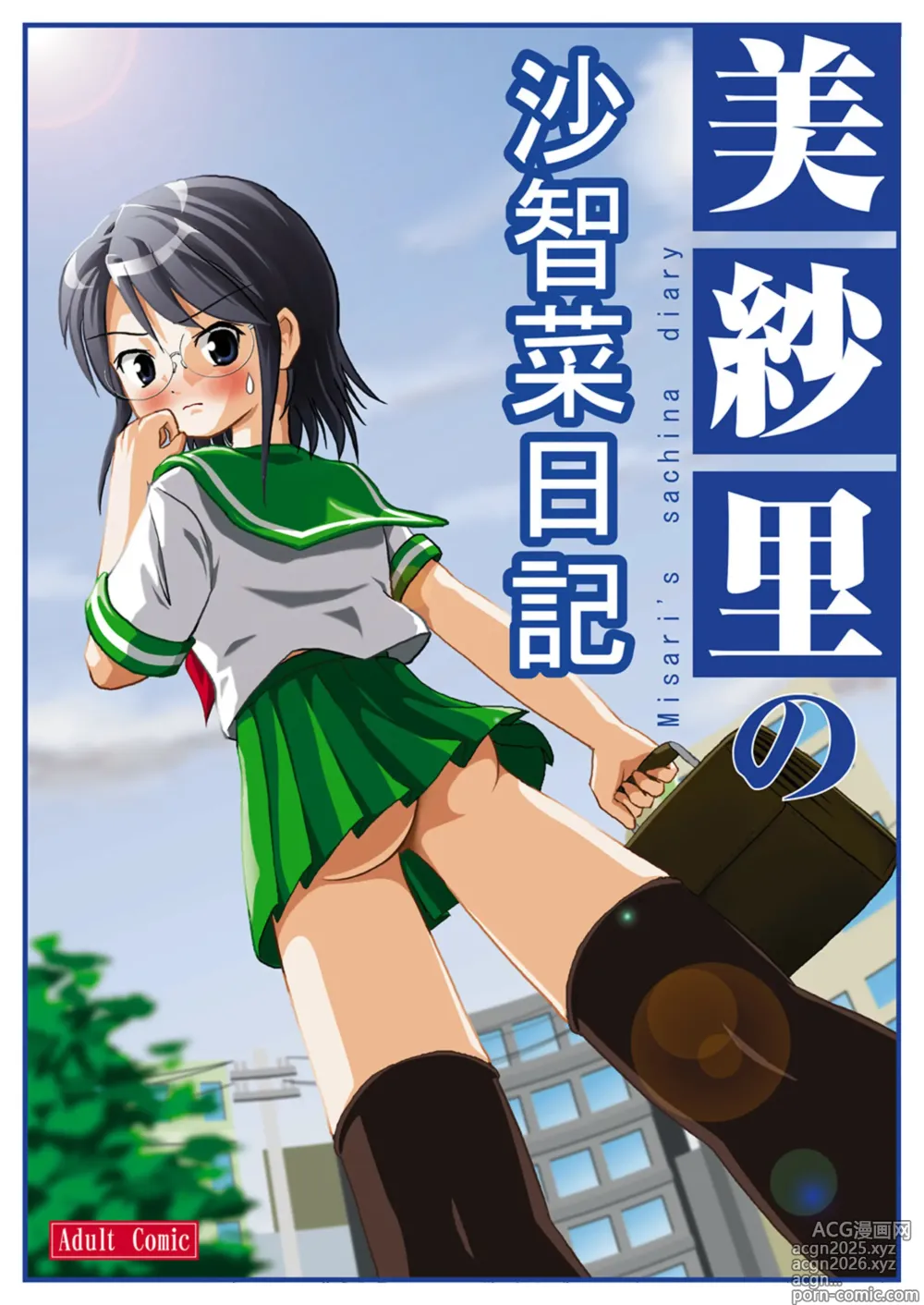 Page 1 of doujinshi Misari no Sachina Nikki - Misaris sachina diary