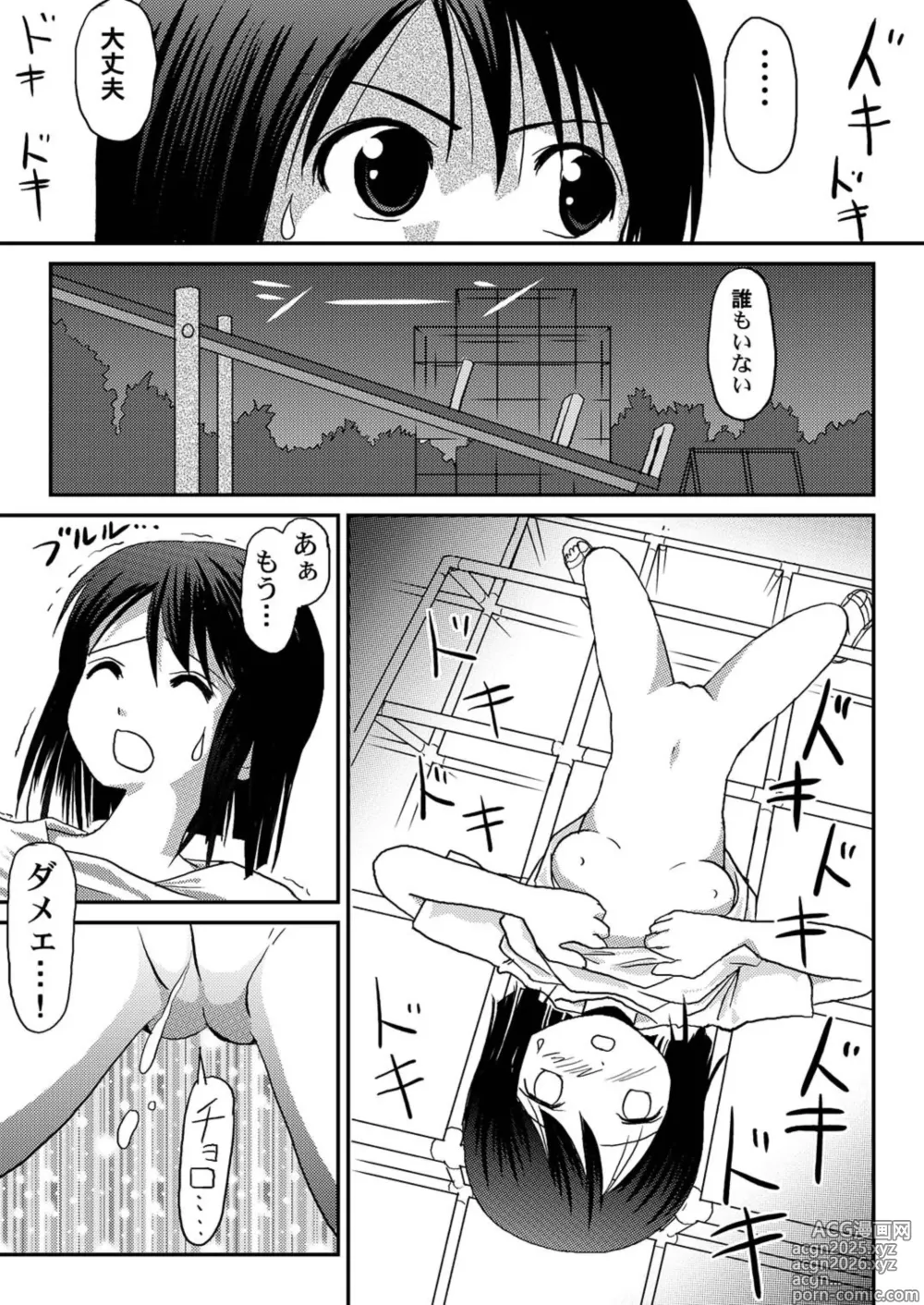 Page 7 of doujinshi Misari no Sachina Nikki - Misaris sachina diary