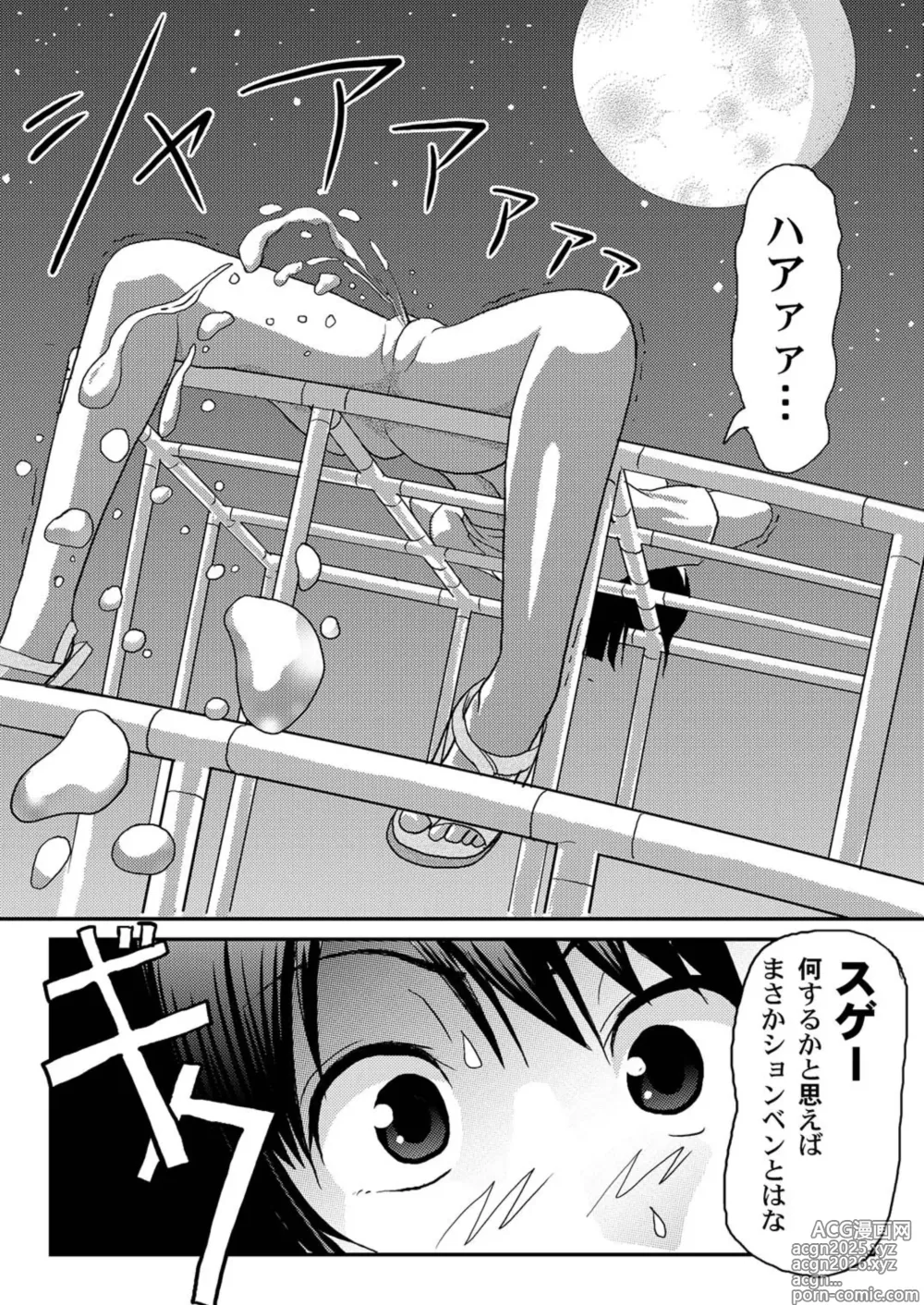 Page 8 of doujinshi Misari no Sachina Nikki - Misaris sachina diary