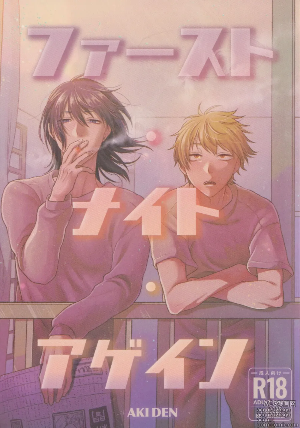 Page 1 of doujinshi Faasuto naito agein