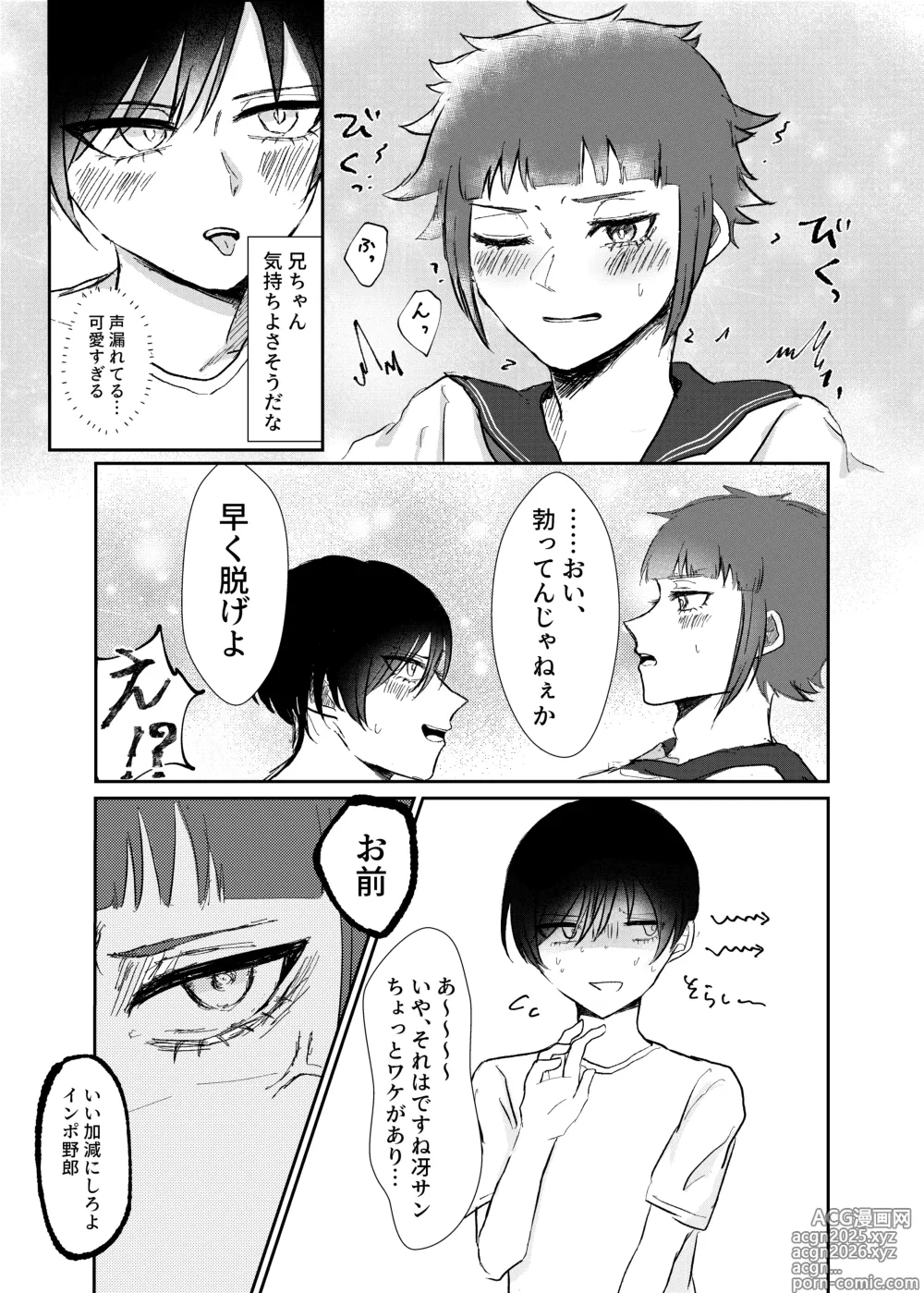 Page 16 of doujinshi 欲の熊鷹股裂ける