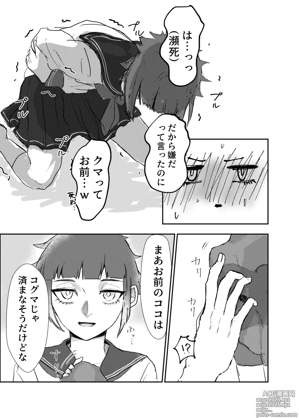 Page 20 of doujinshi 欲の熊鷹股裂ける