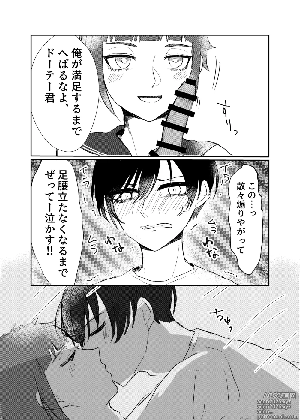 Page 23 of doujinshi 欲の熊鷹股裂ける