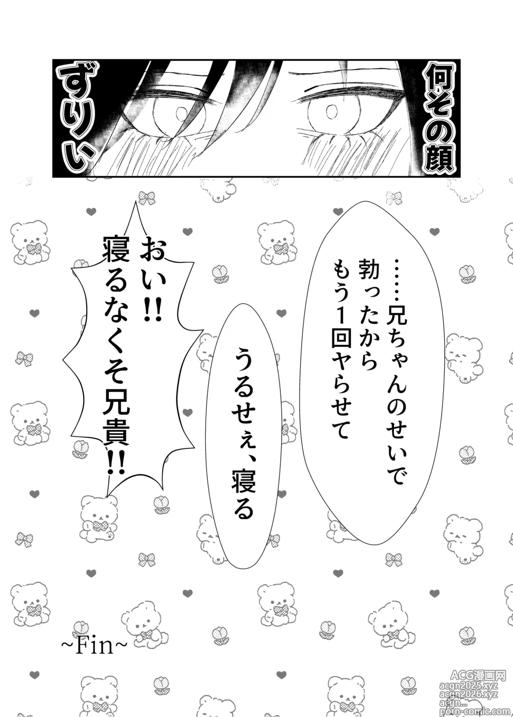 Page 27 of doujinshi 欲の熊鷹股裂ける