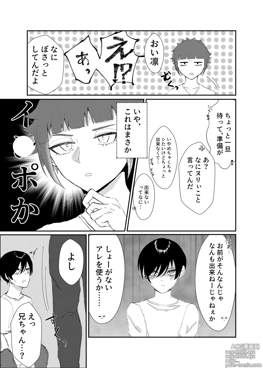 Page 10 of doujinshi 欲の熊鷹股裂ける