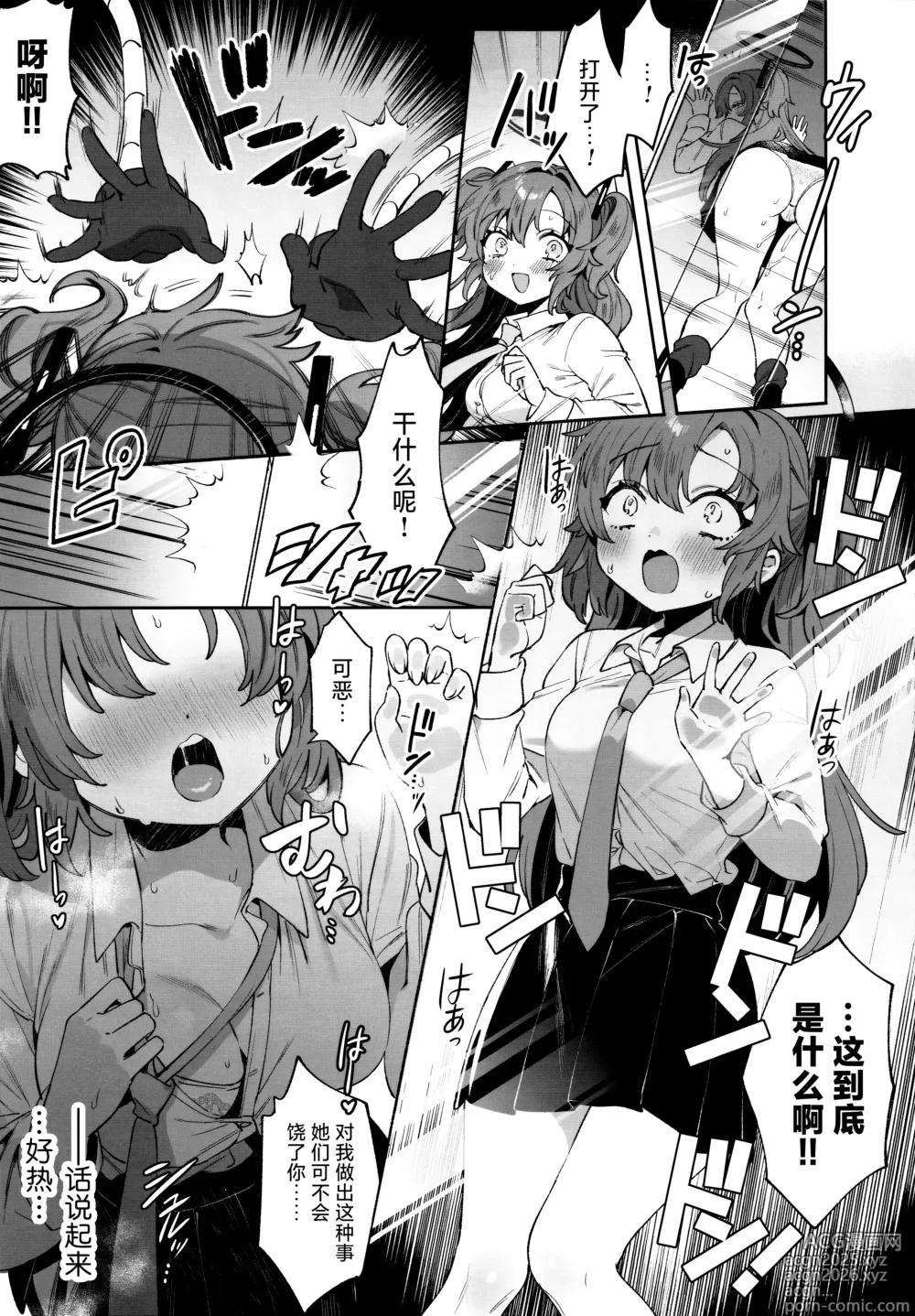 Page 15 of doujinshi 捆包少女优香