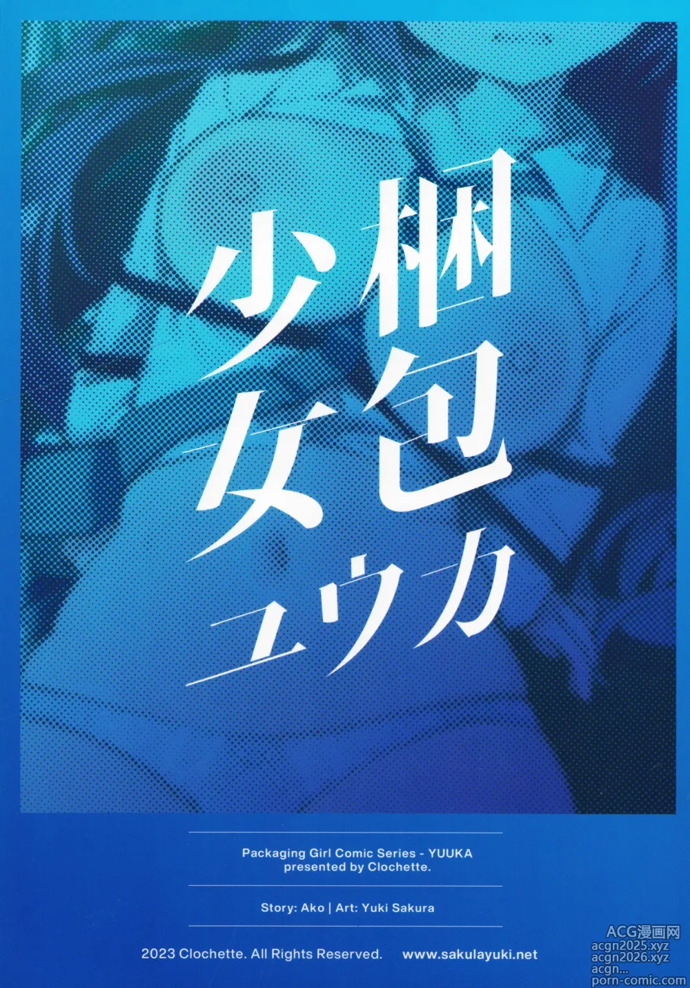 Page 23 of doujinshi 捆包少女优香