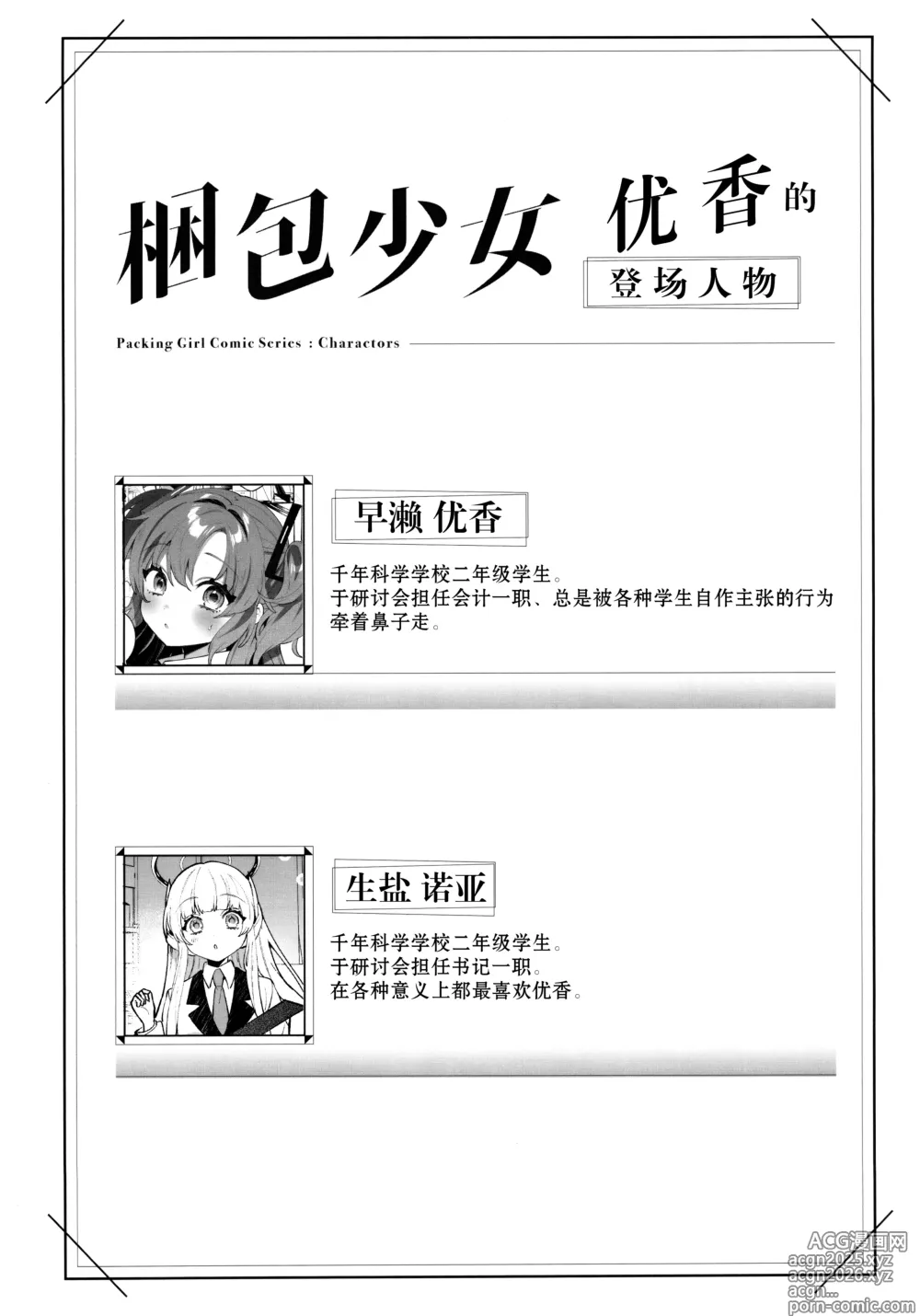 Page 4 of doujinshi 捆包少女优香