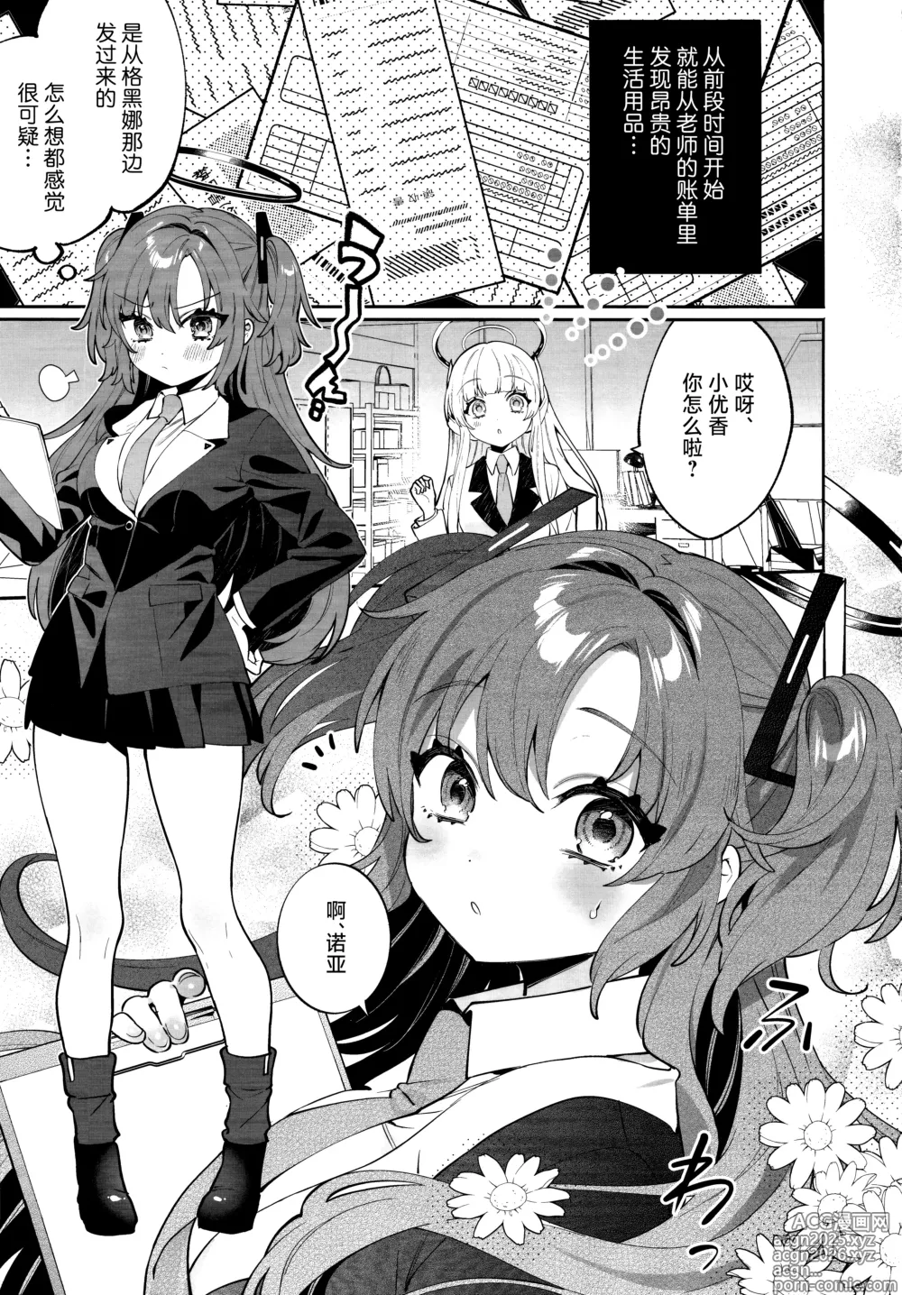 Page 5 of doujinshi 捆包少女优香