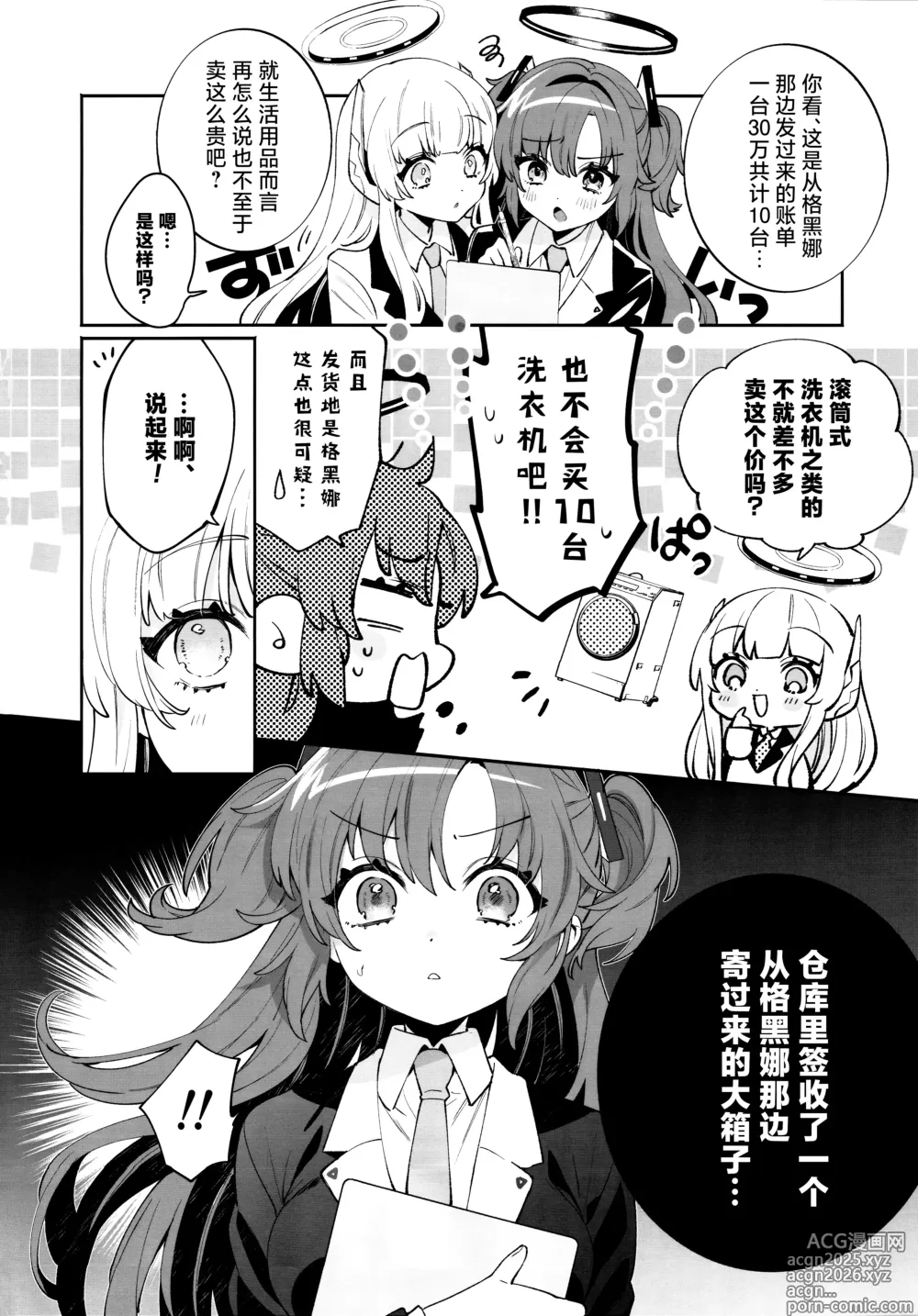 Page 6 of doujinshi 捆包少女优香
