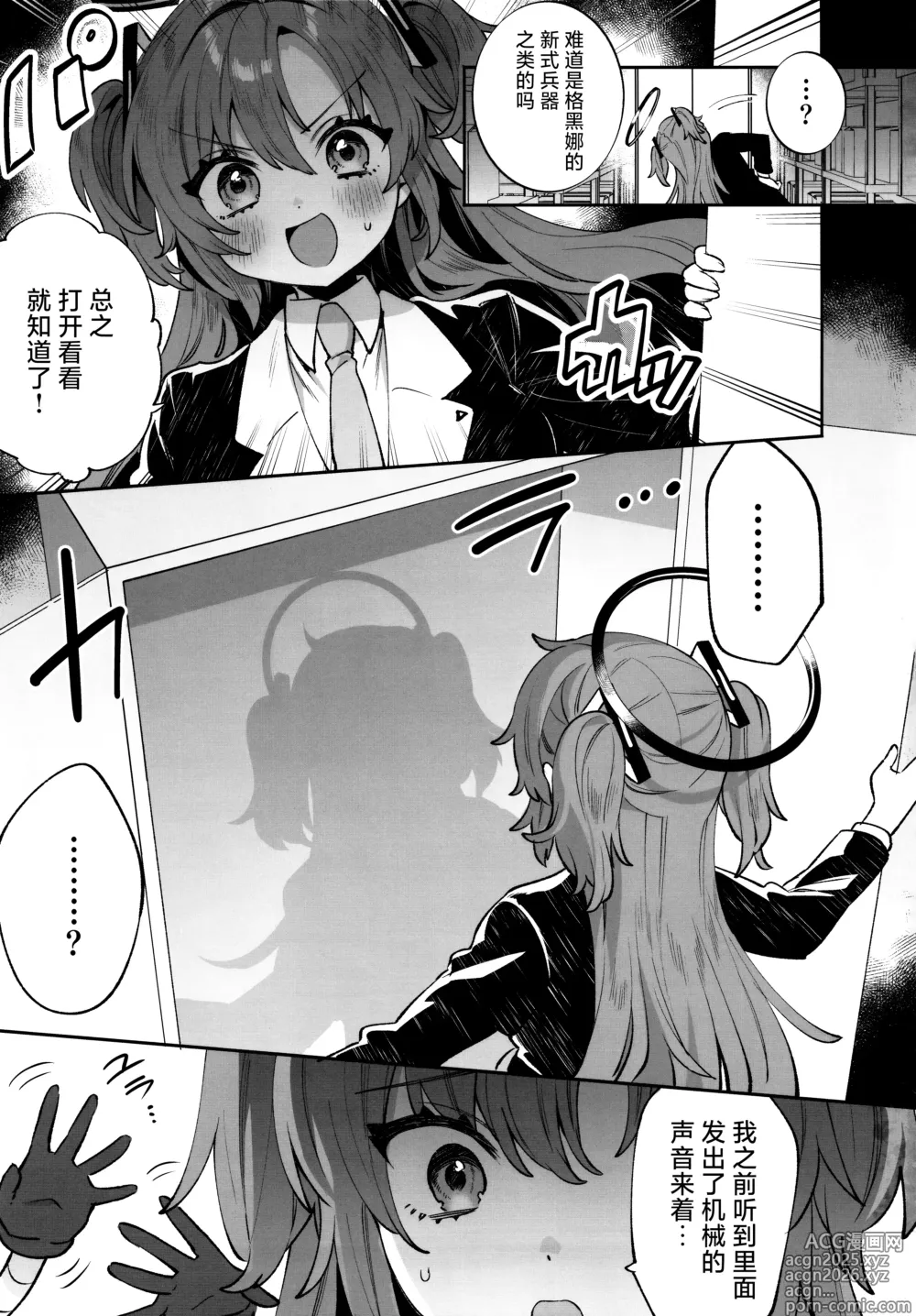 Page 9 of doujinshi 捆包少女优香