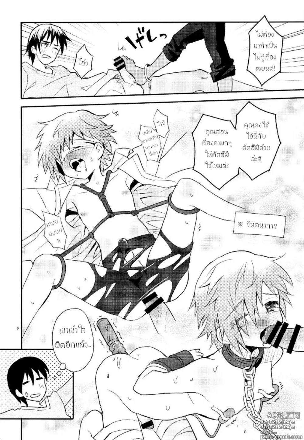 Page 5 of doujinshi Tonari no Kataomoi MF