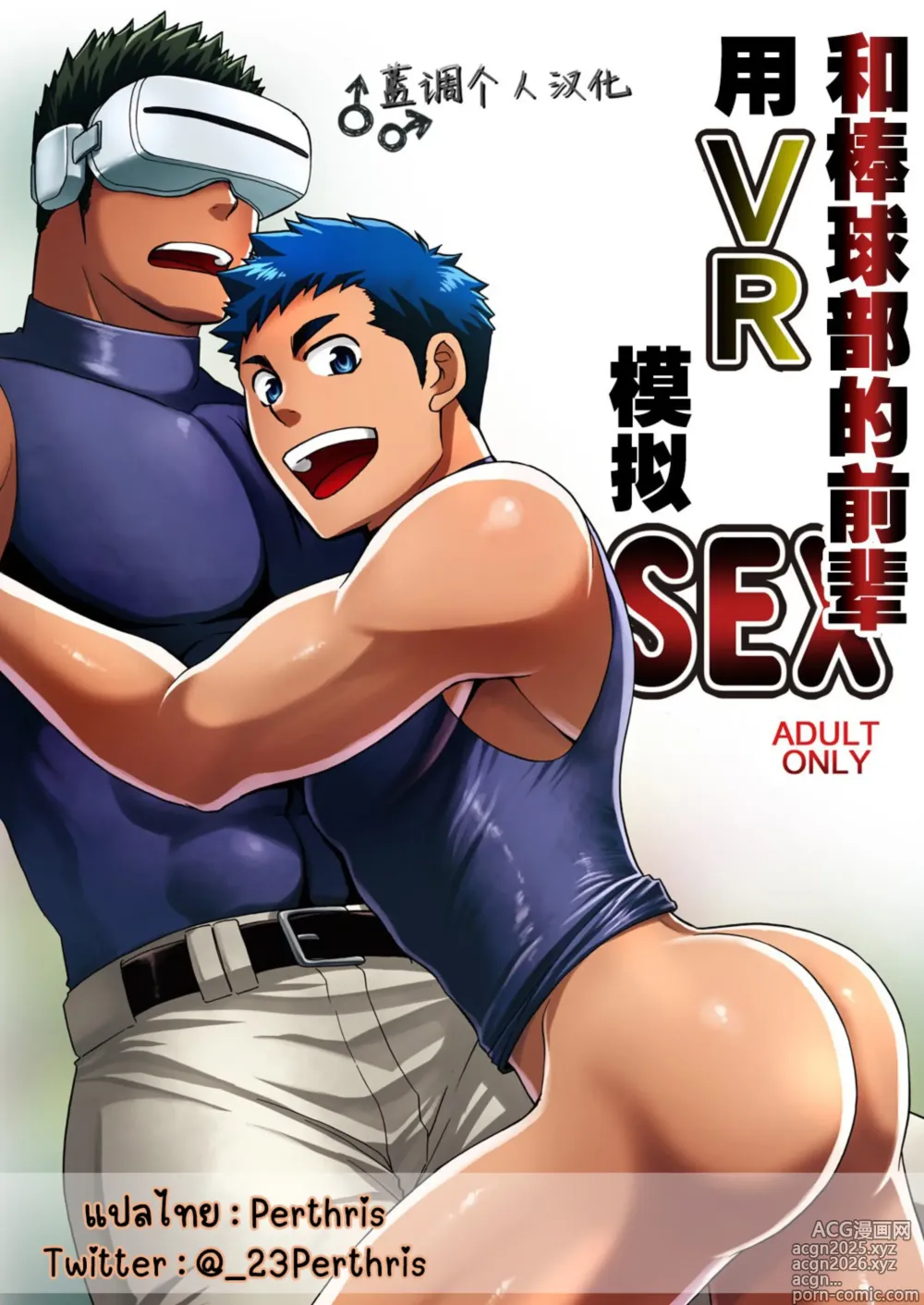 Page 1 of manga Yakyuubu no Senpai ni VR de Giji SEX Sasete Mita