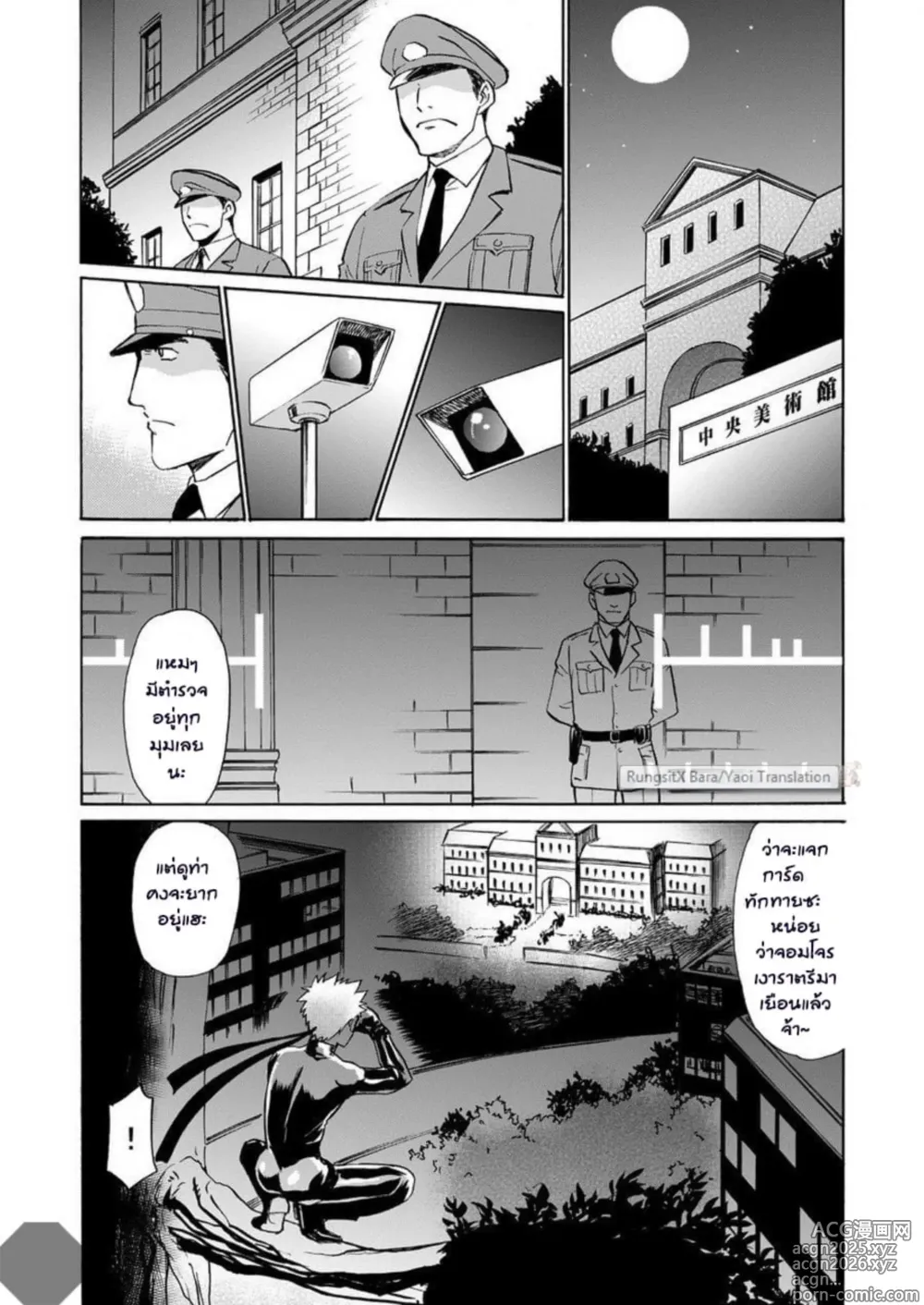 Page 3 of manga Kaitou ga Gatai no Ii Keibuho-san ni Nokkaru Hon